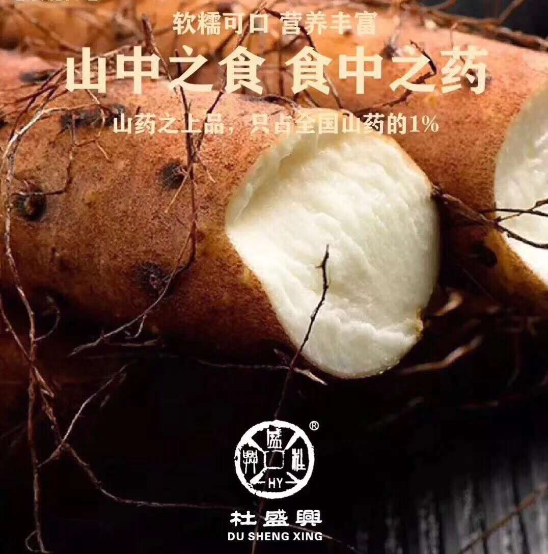 650年老字号杜盛兴2025霜降后新采无农化铁棍山药