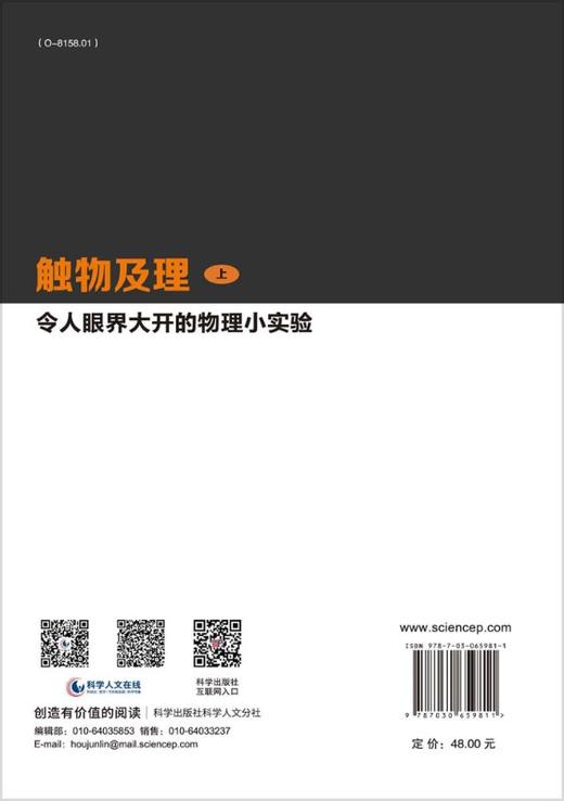 触物及理:令人眼界大开的物理小实验（上）吴进远 商品图1