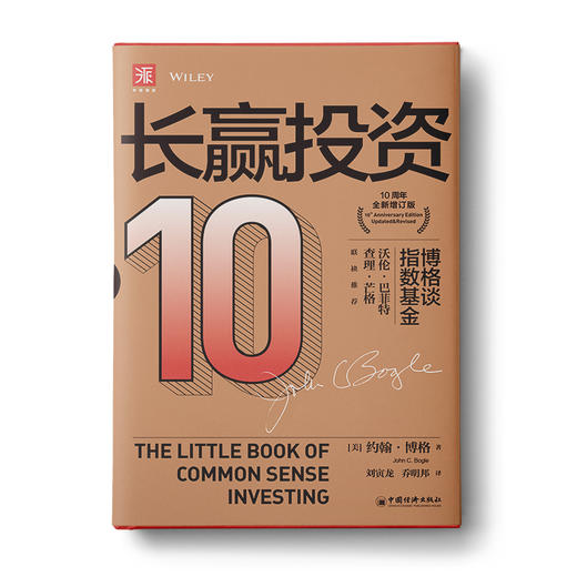 长赢投资: 10周年全新增订版 商品图0