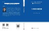生物基呋喃聚酯/朱锦 刘小青 商品缩略图3
