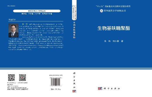 生物基呋喃聚酯/朱锦 刘小青 商品图3