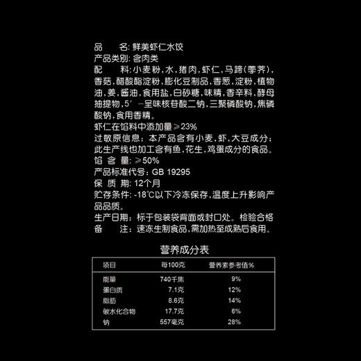 思念金牌虾 鲜美虾仁水饺480g 商品图5