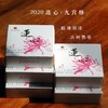 新品2020莲心九宫格古树熟茶 150克*2盒 天威德成石昆牧老师定制 商品缩略图0
