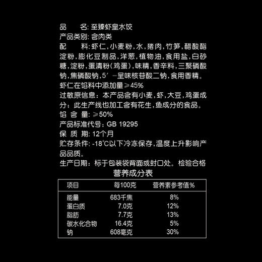 思念金牌虾 至臻虾皇水饺480g 商品图4