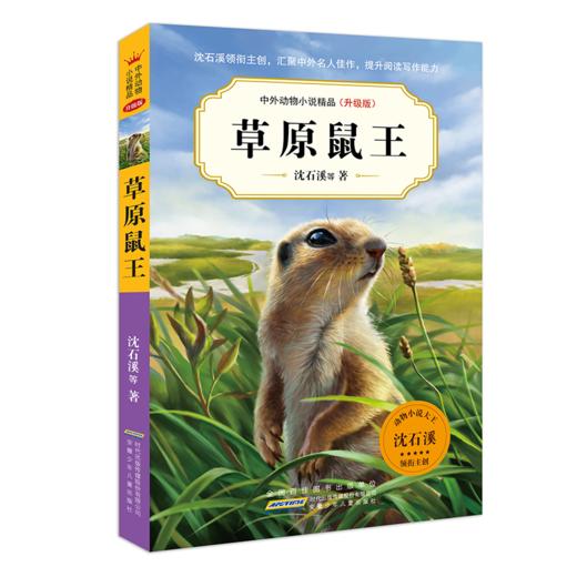 草原鼠王 商品图0