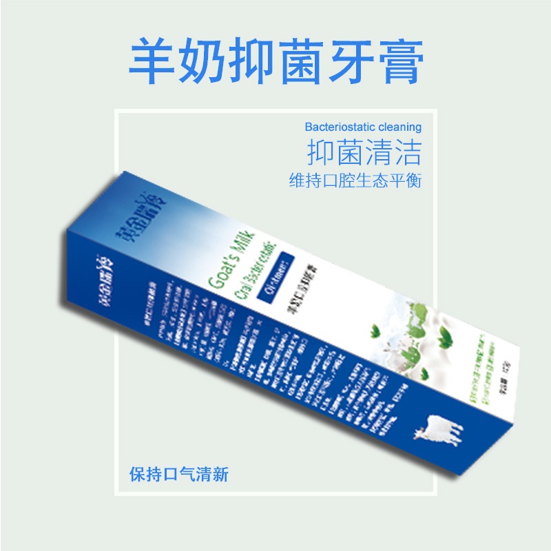 黄金瑞羚羊奶抑菌牙膏105克