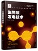 现代生物质能高效利用技术丛书 生物质发电技术 商品缩略图0