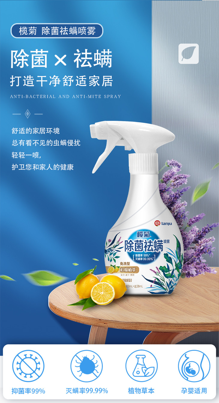 榄菊除螨喷雾剂床上免洗除螨虫神器杀菌免洗祛螨虫去螨虫杀螨尘螨