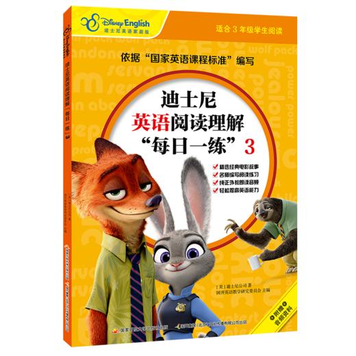 【51TALK直播间专享】迪士尼英语阅读理解“每日一练”3-6册 商品图1