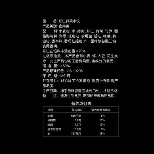 思念金牌虾 虾仁荠菜水饺480g 商品图3