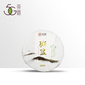 普洱生茶 | 中茶 2020年 班盆 357g