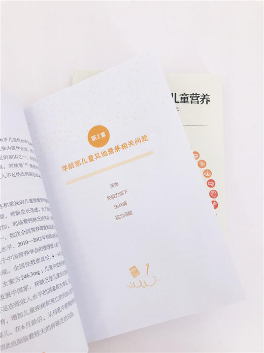 中国学龄前和学龄儿童营养相关问题报告 许雅君 改善儿童青少年营养健康状况干预措施和政策书 营养不良膳食结构失衡饮食行为问题 商品图4