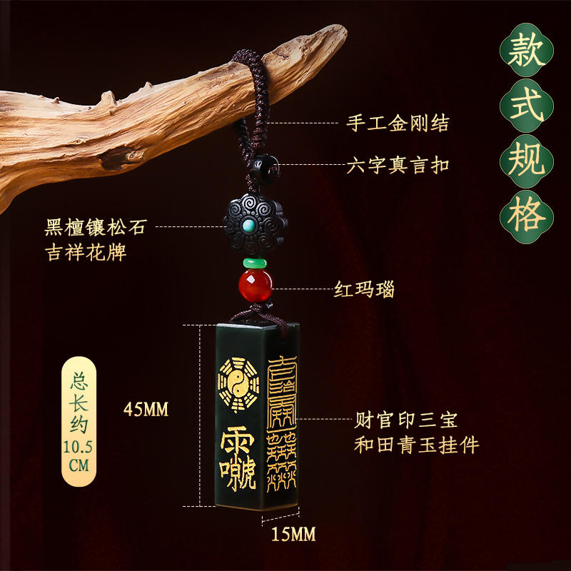 【财官印三宝和田青玉挂件】
