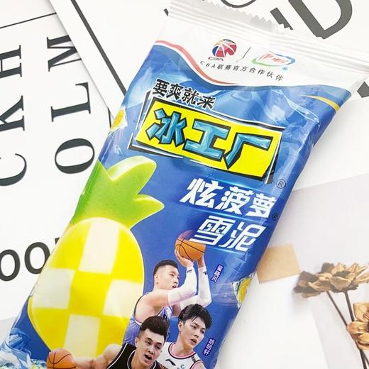 伊利冰工厂系列