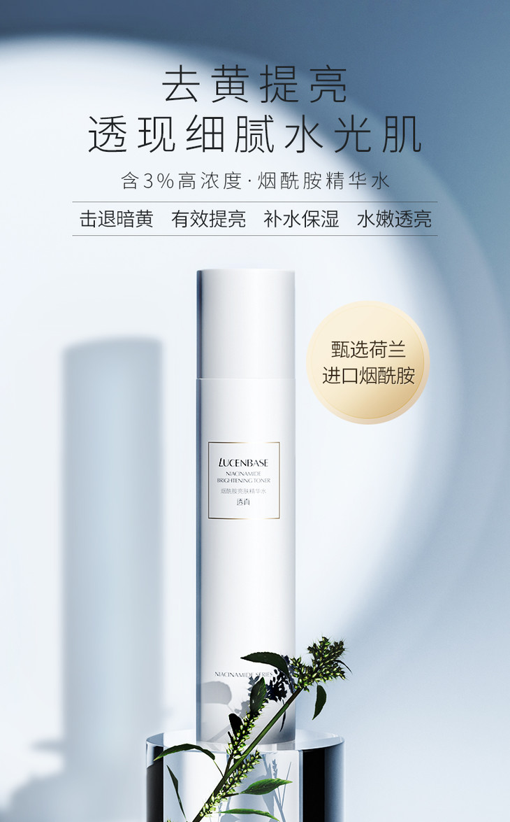 第2件半价透真烟酰胺亮肤精华水120ml透真烟酰胺亮肤乳液100ml