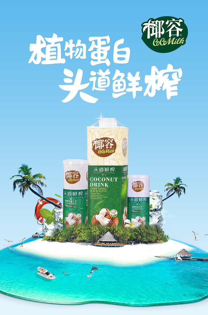 海南椰奶广告牌图片图片