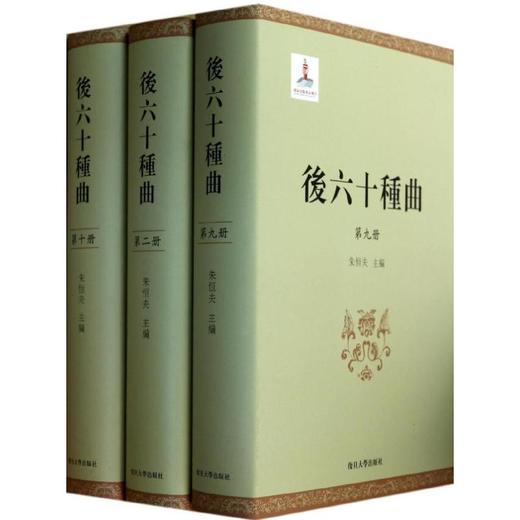 后六十种曲 商品图0