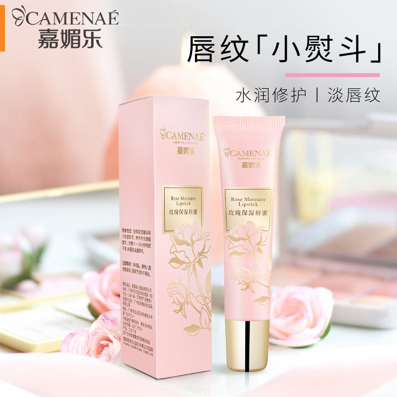 【社群福利】嘉媚乐玫瑰保湿唇蜜15g  日夜修护  淡唇纹  深层保湿