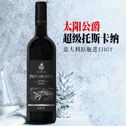 【酿酒师佳作】意大利托斯卡纳 IGT 干红葡萄酒 13.5度 商品图1