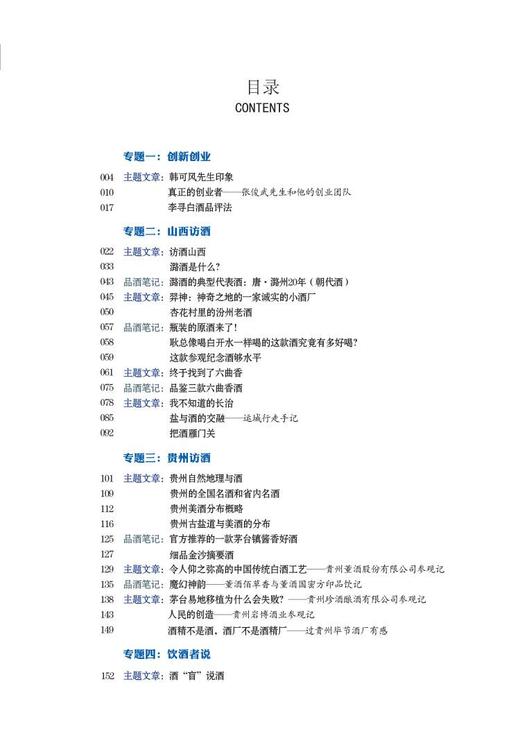 山西贵州访酒   休闲读品2020年第三辑 商品图1