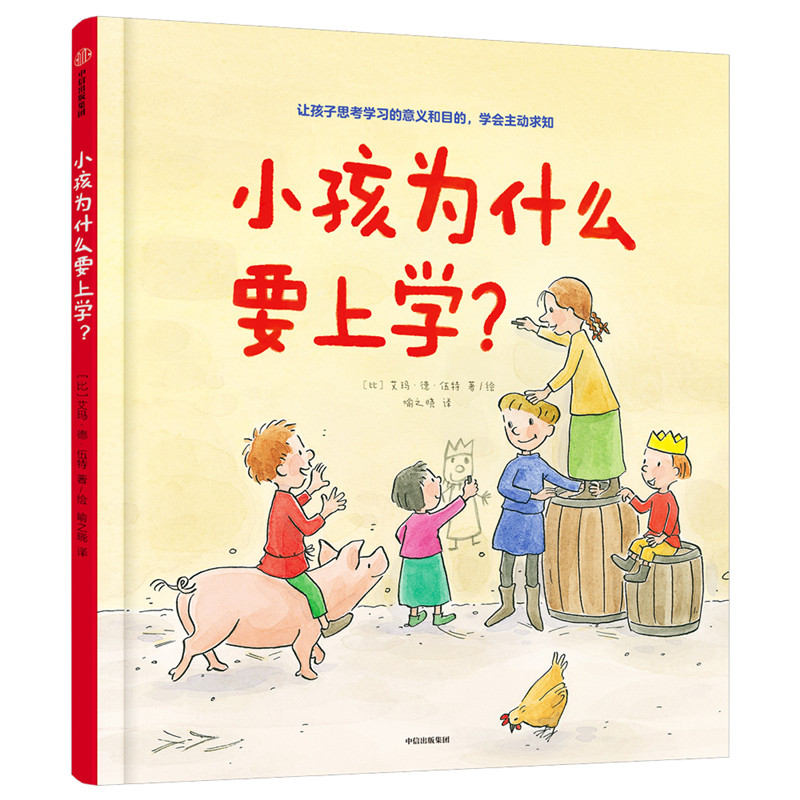 小孩为什么要上学