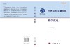 数学优化/中国科学院 商品缩略图3