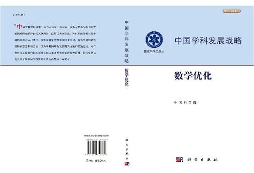 数学优化/中国科学院 商品图3