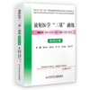 正版现货 放射医学“三基”训练 ·技师分册 商品缩略图0