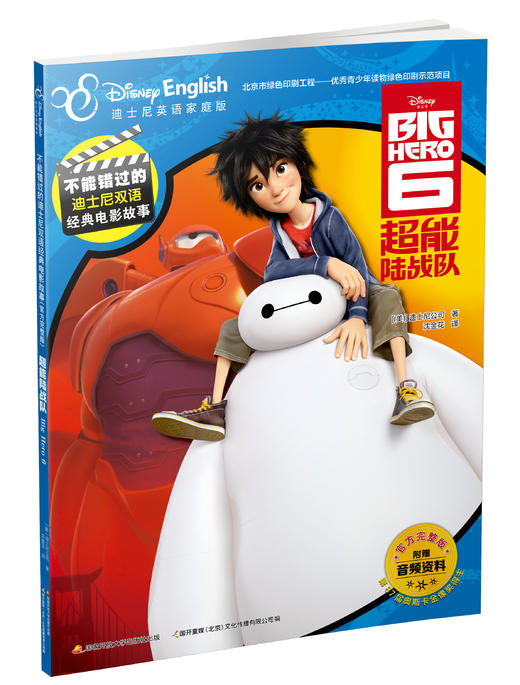 【51TALK直播间专享】不能错过的迪士尼双语经典电影故事：炫酷合辑（套装5册） 商品图3