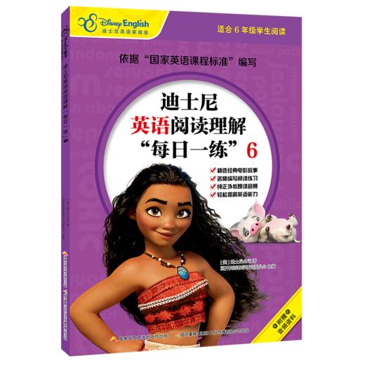 【51TALK直播间专享】迪士尼英语阅读理解“每日一练”3-6册 商品图7