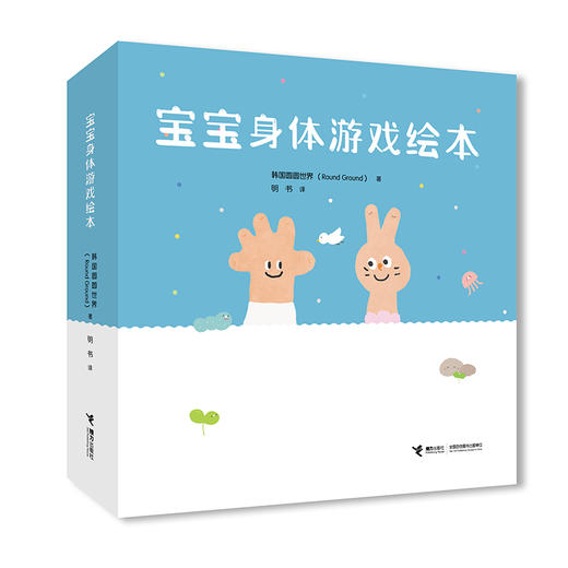 宝宝身体游戏绘本 商品图0