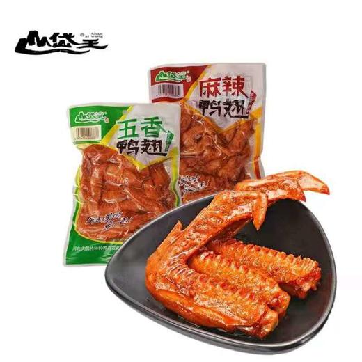 【7.9元/袋】山岱王五香/麻辣鸭翅320g 商品图0