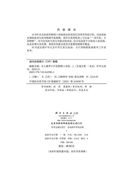 触物及理:令人眼界大开的物理小实验（上）吴进远 商品图2