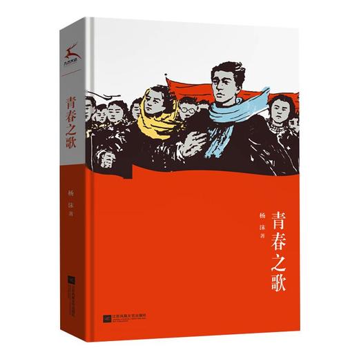 青春之歌 商品图0