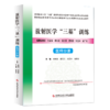 正版现货 放射医学“三基”训练——医师分册 商品缩略图0