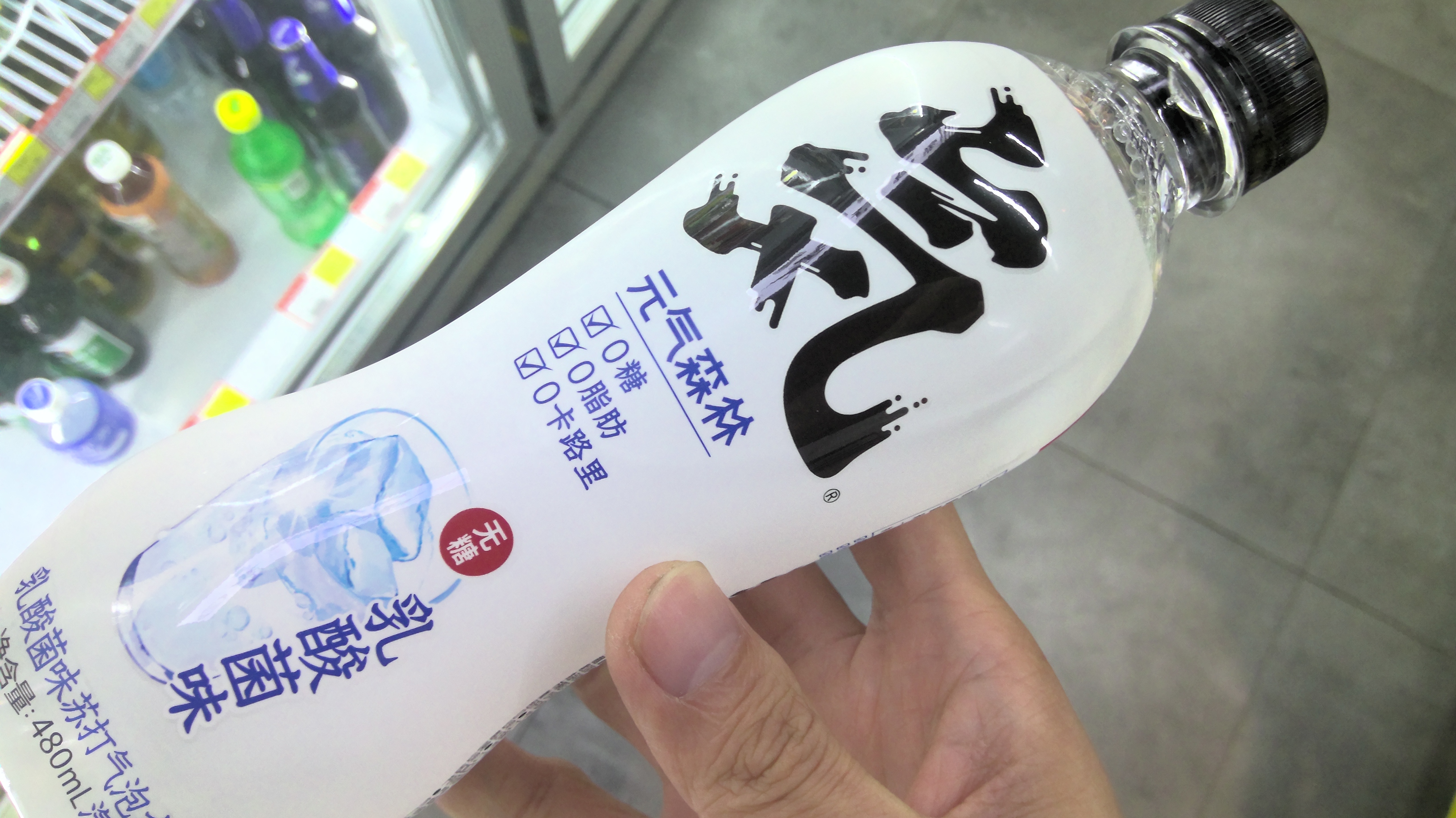 元气森林气泡水乳酸味