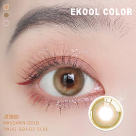 甜橙棕 Mandarin gold/韩国Ekool Color/一盒一枚请拍两盒/年抛