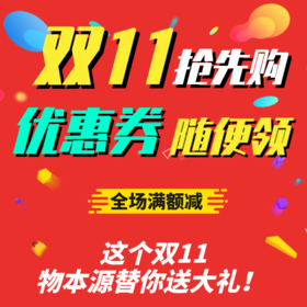 10元购1000元物本源购物券