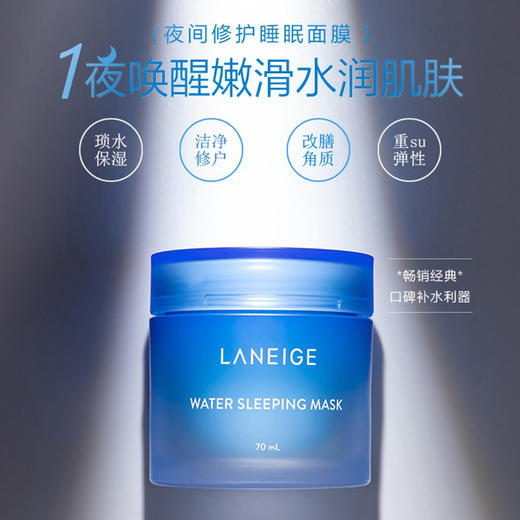 【孕妇可用】韩国 LΛNEIGE兰芝 夜间修护睡眠涂抹面膜 70ml 商品图3