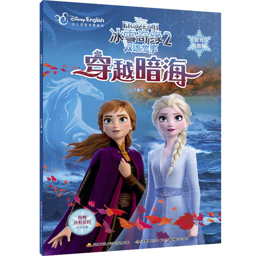 【51TALK直播间专享】冰雪奇缘2双语故事（官方电影完整版）（套装全4册） 商品图1