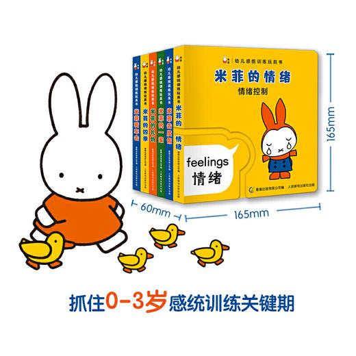 幼儿感统训练玩具书 米菲（6册套装） 商品图1