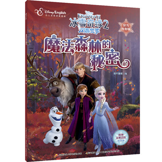 【51TALK直播间专享】冰雪奇缘2双语故事（官方电影完整版）（套装全4册） 商品图2