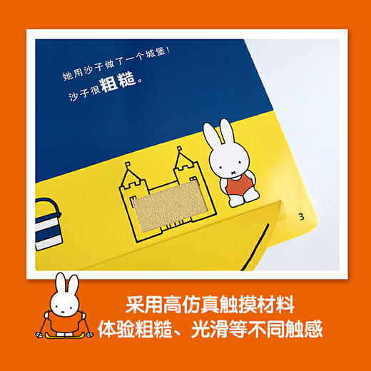 幼儿感统训练玩具书 米菲（6册套装） 商品图4