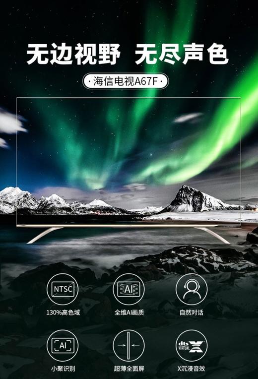 海信（Hisense）电视65A67F 商品图0