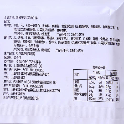 鸿亮黑椒味整切眼肉牛排160g 商品图2