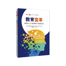 教育变革 利用脑科学改善教学与校园文化