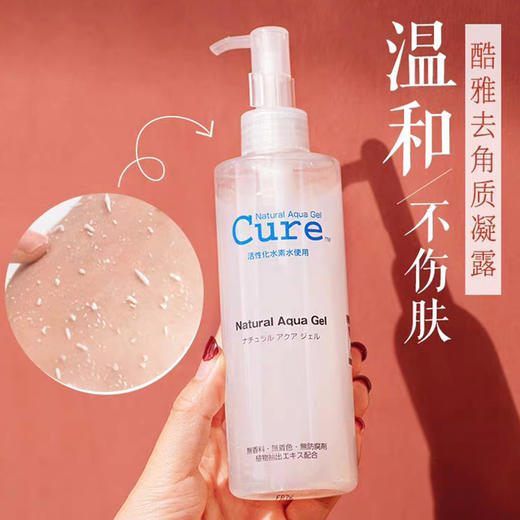 日本 Curel珂润 去角质凝露（全身可用) 250g 商品图1