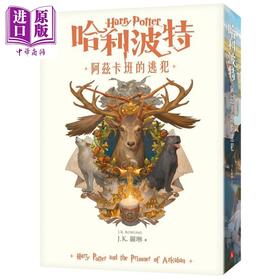 【中商原版】哈利波特3阿兹卡班的逃犯 繁体中文版20周年纪念 Harry Potter 港台原版 J.K.Rowling罗琳 皇冠 阿兹卡班的囚徒