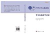 半导体物理学进展 商品缩略图3