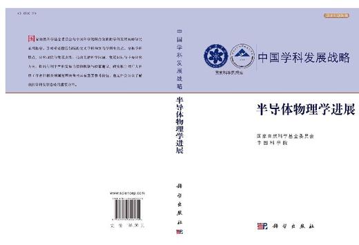 半导体物理学进展 商品图3